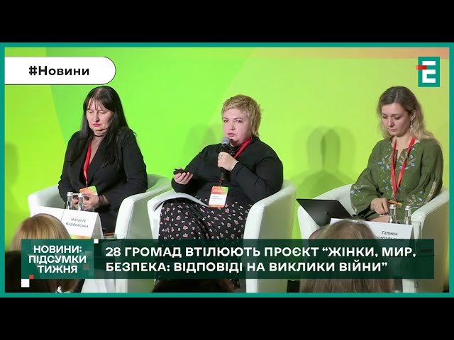 ⁣ 28 громад втілюють проєкт Жінки, мир, безпека: відповіді на виклики війни