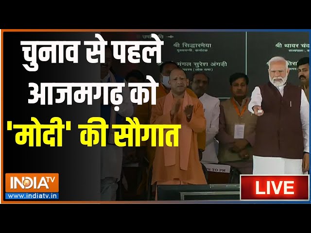 Kahani Kursi Ki LIVE: चुनाव से पहले आजमगढ़ को 'मोदी' की सौगात | PM Modi | Azamgarh | Elect