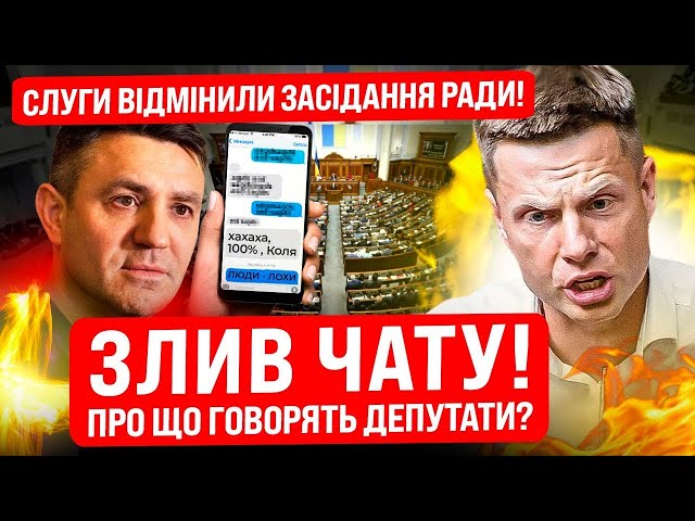 ⁣⚡️ТАКОГО ЩЕ НЕ БУЛО! ГОНЧАРЕНКО ПРОРИВАЄТЬСЯ В РАДУ! СЛУГИ ЗАБЛОКУВАЛИ ПАРЛАМЕНТ! СКАНДАЛ!