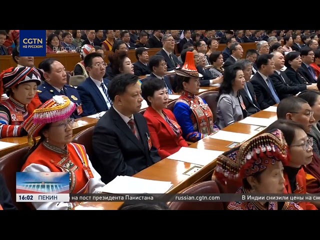 ⁣В Пекине завершила работу 2-я сессия ВК НПКСК 14 созыва