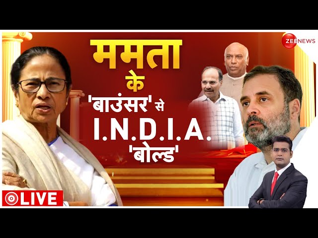 Baat Pate Ki LIVE : ममता ने I.N.D.I.A को दिया सबसे बड़ा झटका!| TMC List | Mamata Banerjee | Latest