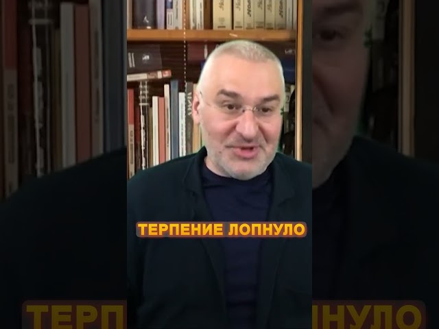 ФЕЙГИН: У ПУТИНА серьезные ПРОБЛЕМЫ #shorts