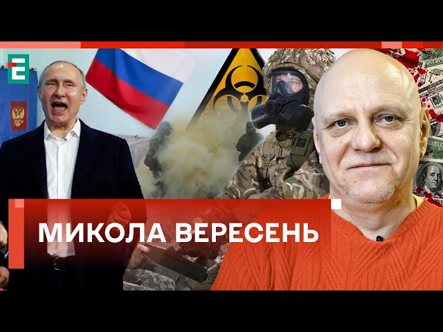 ❗️Хто ламає плани Путіна ❓ Хімічна зброя на фронті  Спонсори війни  Вибори Путіна ⚡️ Вересень