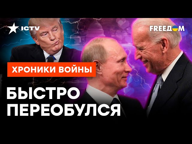 ⁣Путин ЛЮБИТ Байдена БОЛЬШЕ, чем ТРАМПА? РФ ЧТО-ТО НАПУГАЛО в заявлениях РЫЖЕЛИЦЕГО