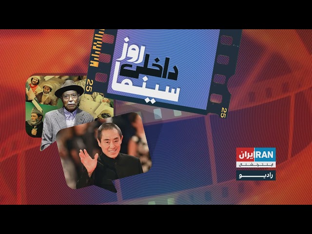 ⁣روز، داخلی، سینما برنامه ۱۱۹