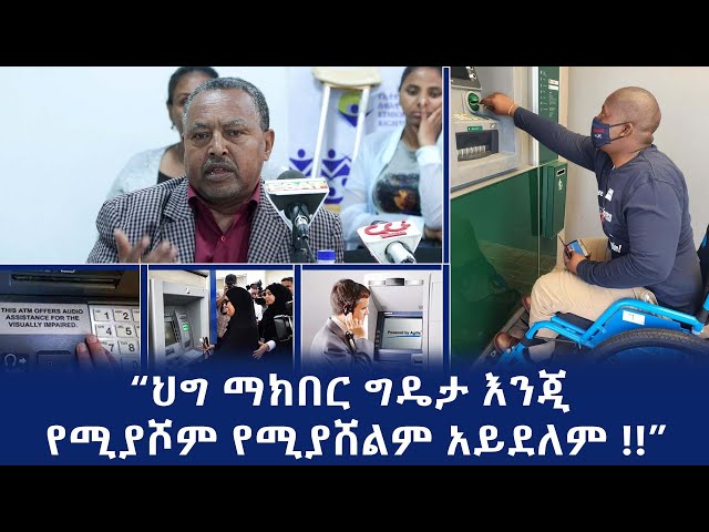 Ethiopia -ህግ ማክበር  ግዴታ እንጂ የሚያሾም የሚያሸልም አይደለም |Esat Hule dagu ሁሌ ዳጉ March 10 2024