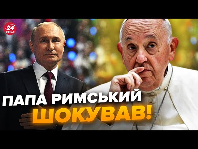 ⚡️Скандал з Папою набирає обертів! Уже є РЕАКЦІЯ Європи / Маєте це почути