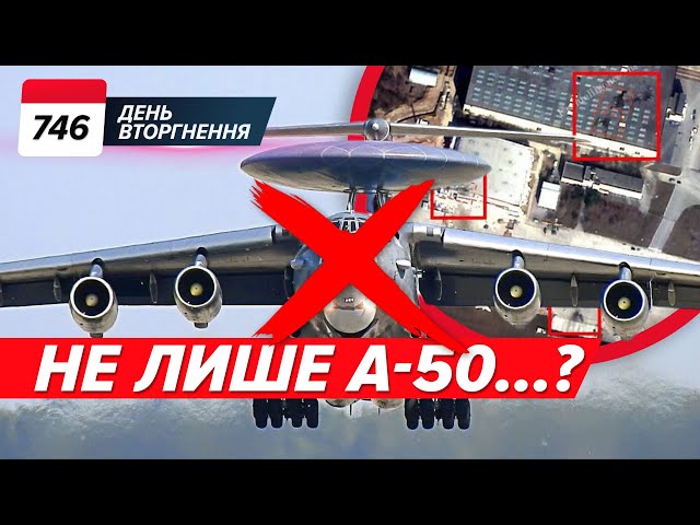 А-50 в Таганрозі і Санкт-Петербург в диму✈️ НОВІ ДЕТАЛІ - 746 день