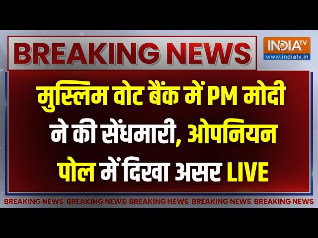 Loksabha Opinion 2024 : PM मोदी के Azamgarh जाने से पलटा Muslim Vote का पूरा समीकरण | India Tv