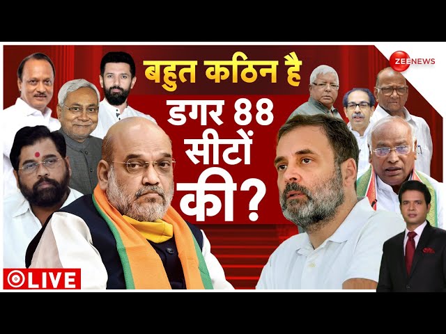 Lok Sabha Election: महाराष्ट्र टू बिहार, सीट बंटवारे पर रार ! |India vs NDA| Seat Sharing| PM Modi|