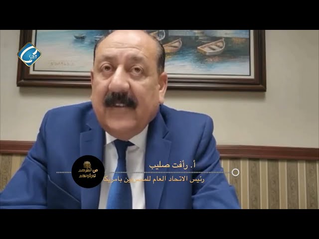 كلمة الاستاذ رأفت صليب رئيس الاتحاد العام للمصريين في الخارج