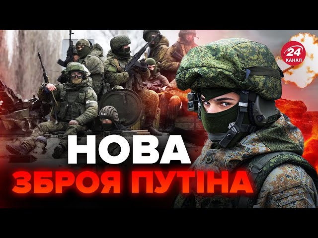 В окупантів НОВА ЗБРОЯ! Як це вплине на ХІД ВІЙНИ? З'явились ТРИВОЖНІ деталі