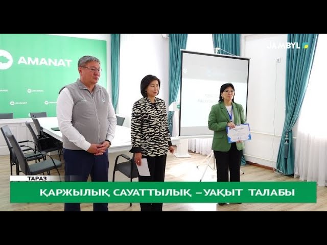 ⁣Қаржылық сауаттылық – уақыт талабы