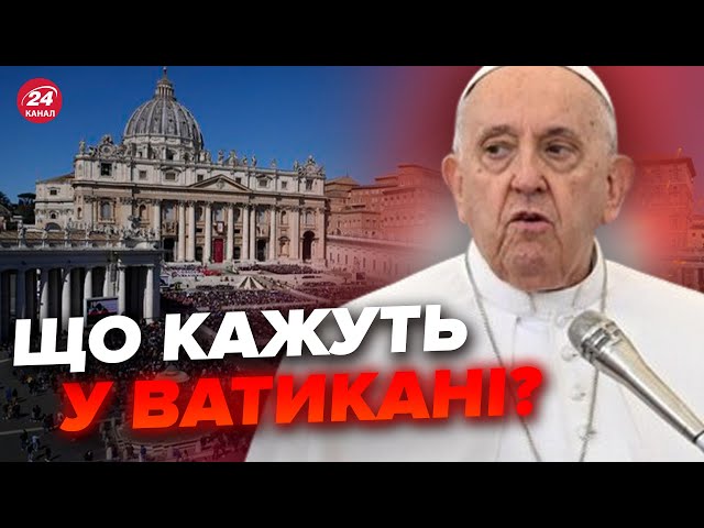 ⚡️Реакція ВАТИКАНУ на скандал з Папою! Є нова заява про УКРАЇНУ. Маєте це почути