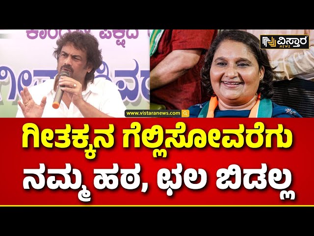 Madhu Bangarappa About Geetha Shivarajkumar | ಗೀತಾ ಶಿವರಾಜ್‌ಕುಮಾರ್‌ ಶಿವಮೊಗ್ಗದಿಂದ ಗೆದ್ದೇ ಗೆಲ್ತಾರೆ