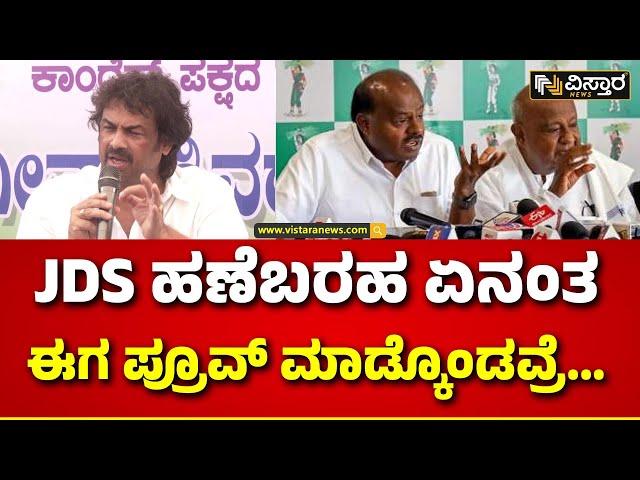 Madhu Bangarappa Slams JDS Party |ಗ್ಯಾರಂಟಿ ಕೊಟ್ಟಿದ್ದಕ್ಕೆ ಯಾರು ಸೋಮಾರಿ ಆಗಿದ್ದಾರೆ ತೋರಿಸಿ |Vistara News