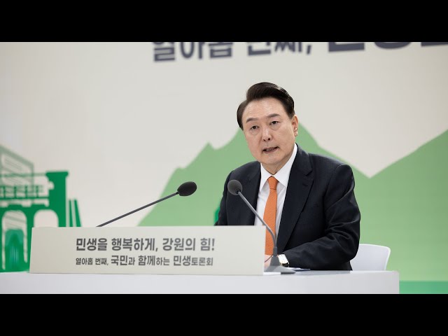 尹 "수요자 입장서 민생 정책 발굴"…민생토론회 계속 / 연합뉴스TV (YonhapnewsTV)