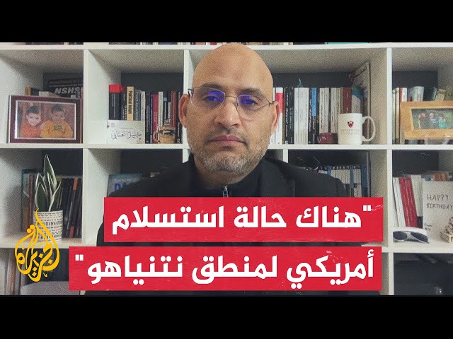 الدكتور خليل العناني: بايدن فشل في فرض هدنة في رمضان واستسلم لنتنياهو وقد نشهد اجتياح لرفح