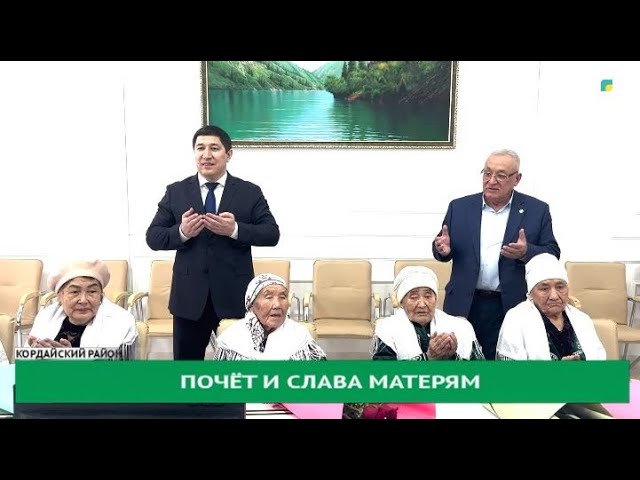 Почёт и слава матерям