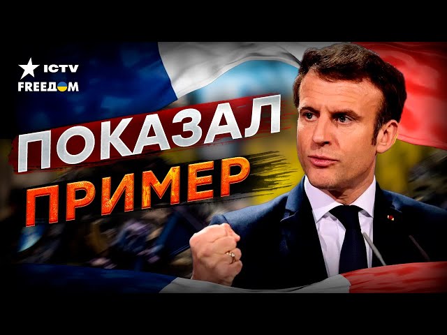 Они СМЕЯЛИСЬ, но... Слова МАКРОНА о ВВЕДЕНИИ войcк в Украину ПРОРОЧЕСКИЕ?