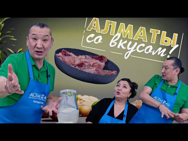 ⁣Алматы со вкусом: Нургуль Нугманова - курица по-грузински