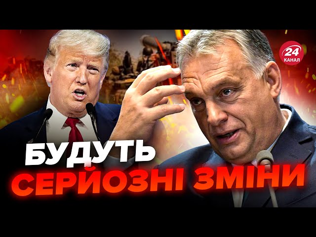 ОРБАН розкрив реальний план ТРАМПА щодо України. ДЕТАЛІ розмови ШОКУВАЛИ мережу