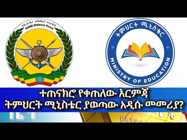 Ethiopia - Esat Amharic News March 11 2024