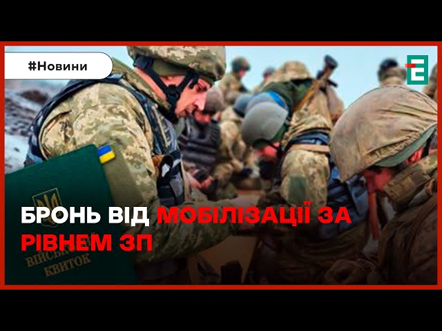 ⁣БРОНЬ ВІД МОБІЛІЗАЦІЇ за рівнем зарплати⚡У штаб-квартирі НАТО підняли прапор ШвеціїНОВИНИ