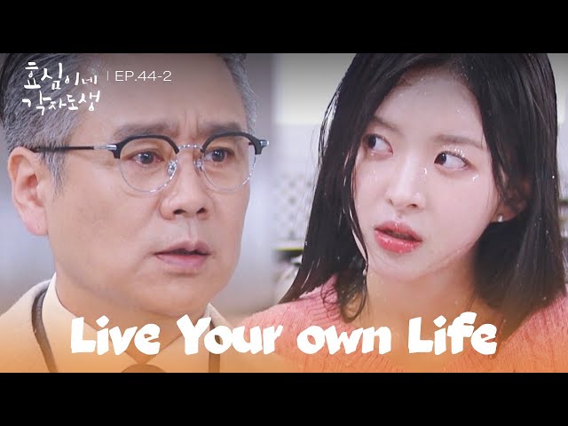 Chain Reaction [Live Your Own Life : EP.44-2] | KBS WORLD TV 240309