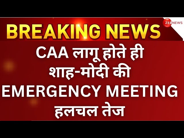 Modi-Shah Emergency Meeting On CAA LIVE : CAA लागू होते ही शाह-मोदी की EMERGENCY MEETING...!