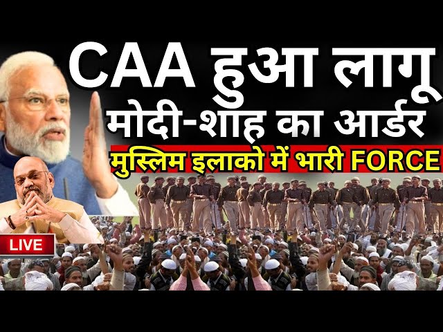 CAA Live Updates : CAA लागू, .....अब मोदी-शाह का ACTION शुरू | Citizenship Amendment Act | News LIVE