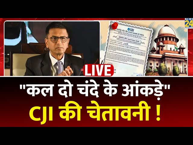 Electoral Bond पर Supreme Court में सुनवाई के दौरान क्या-क्या हुआ? | SBI | CJI | News24 LIVE