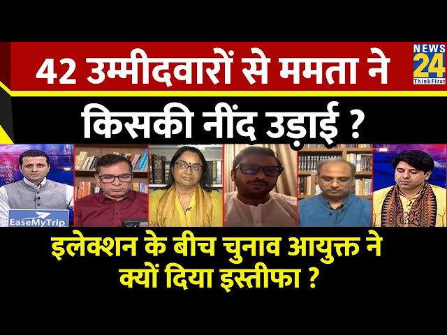 Rashtra Ki Baat : 42 उम्मीदवारों से ममता ने किसकी नींद उड़ाई? | Manak Gupta | Mamata | Election |TMC