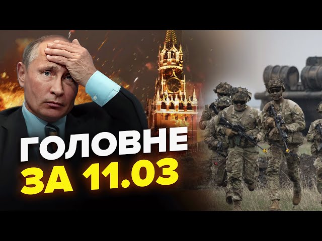 Під МОСКВОЮ гігантська ПОЖЕЖА / ЧЕХІЯ може ввести війська / МЕДВЕДЄВА підірвало | НОВИНИ за 11.03