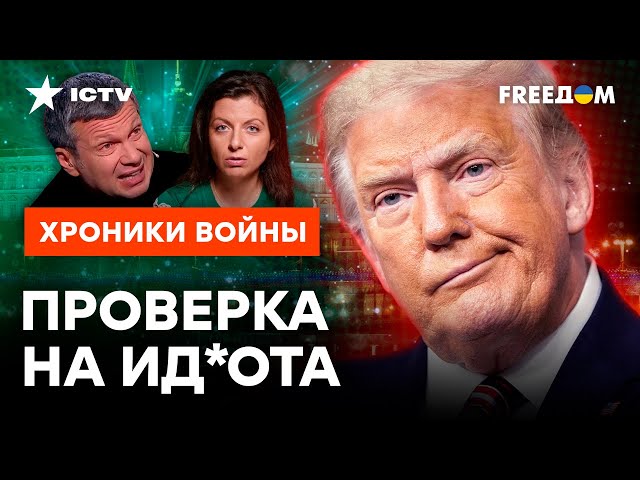 Кремль РЕЗКО начал ПОДЛ*ЗЫВАТЬ США   Пропаганда РФ в ВОСТОРГЕ от КРОССОВОК Трампа