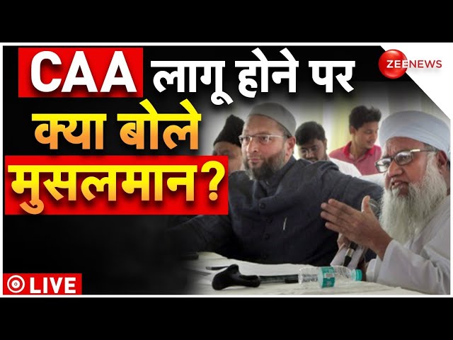 Muslims Reactions On CAA LIVE: CAA लागू होने पर क्या बोले मुसलमान! | Citizenship Amendment Bill