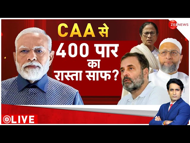 24 Ki Sarkar Show With Pradeep Bhandari LIVE :  CAA से 400 पार का रास्ता साफ | PM Modi | Amit Shah