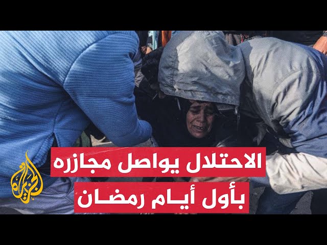 نشرة إيجاز - الاحتلال يواصل مجازره في أول أيام رمضان بغزة