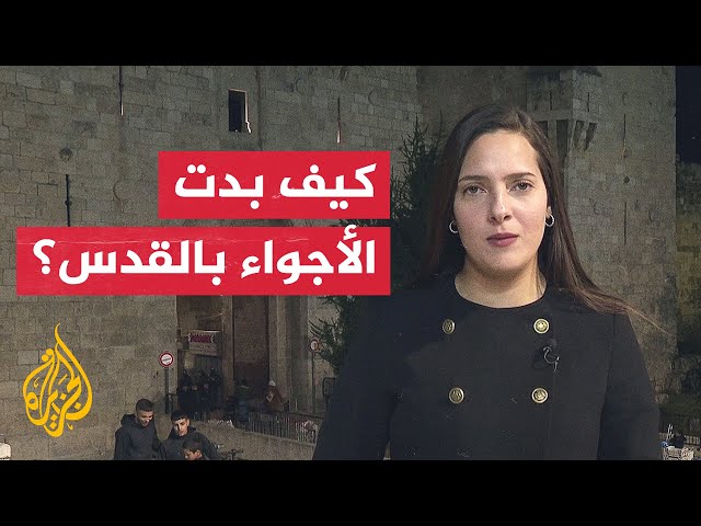 مراسلة الجزيرة ترصد الأجواء من أمام باب العامود بالقدس في أول أيام شهر رمضان