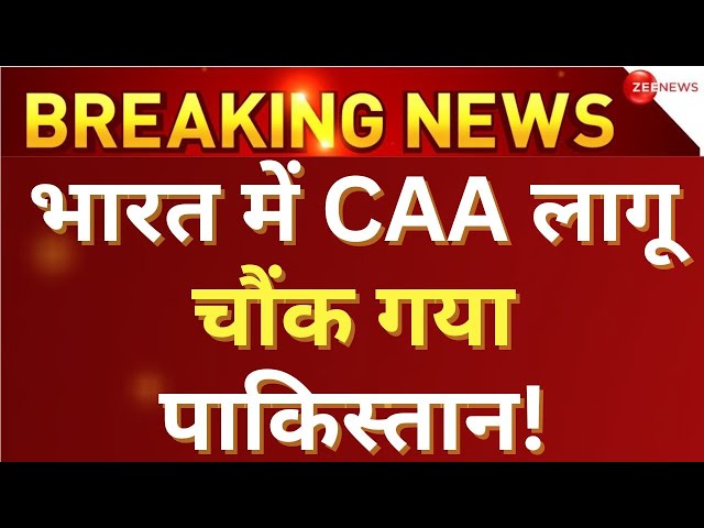 Pakistan On CAA Implemented In India LIVE : CAA लागू होते पाकिस्तान में खलबली! | PM Modi | Breaking