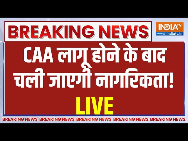 CAA Live Updates : CAA लागू, ...अब मोदी-शाह का ACTION शुरू? | Citizenship Amendment Act | News LIVE