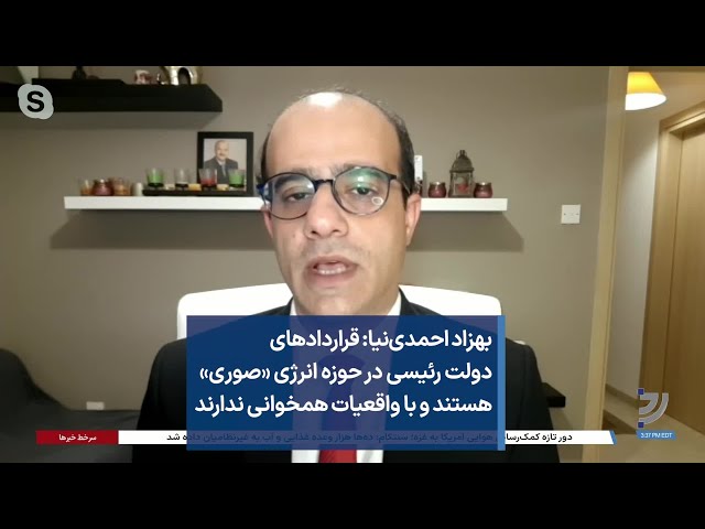 بهزاد احمدی‌نیا: قراردادهای دولت رئیسی در حوزه انرژی «صوری» هستند و با واقعیات همخوانی ندارند