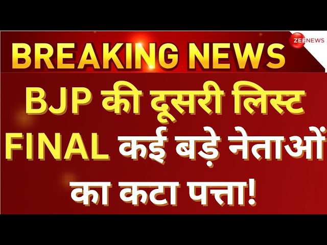 BJP 2nd Candidate List Out LIVE Updates : भाजपा की दूसरी लिस्ट ने सबको चौंकाया! | PM Modi | Breaking