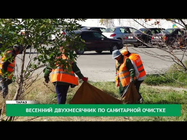 Весенний двухмесячник по санитарной очистке