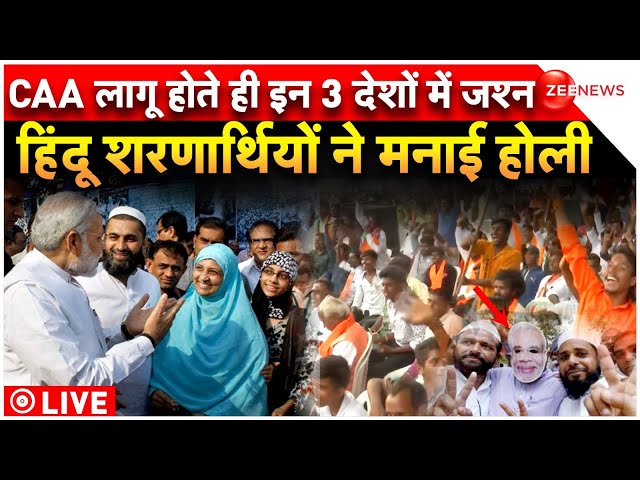 Hindus Reaction On CAA Implemented In India LIVE Updates : CAA लागू, इन 3 देशों में जश्न | Breaking