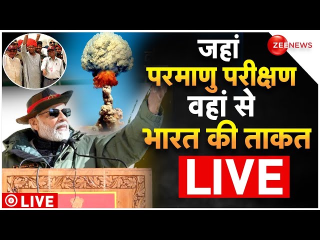 PM Modi LIVE from Pokhran: पोकरण से पीएम मोदी का संबोधन | Exercise Bharat Shakti | Rajasthan |