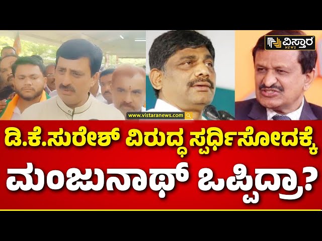 C. P. Yogeshwara About DR Manjunath | ಮಂಜುನಾಥ್‌ನ ಒಪ್ಪಿಸೋ ಕೆಲಸವನ್ನ ಕುಮಾರಣ್ಣ ಮಾಡ್ತಿದ್ದಾರೆ..