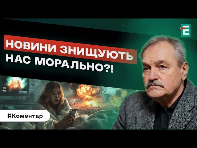 ❗️ЕКСКЛЮЗИВНО! ЯК НЕ ЗІЙТИ З РОЗУМУ ВІД НОВИН? ПАНІЧНА АТАКА, ТРИВОЖНІСТЬ – ЯК З ЦИМ БОРОТИСЬ?