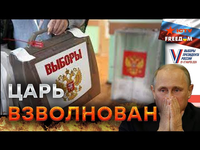 Выборы БЕЗ ВЫБОРА! Чем ОБЕСПОКОЕН Путин и для чего ему "ЯВКА"?