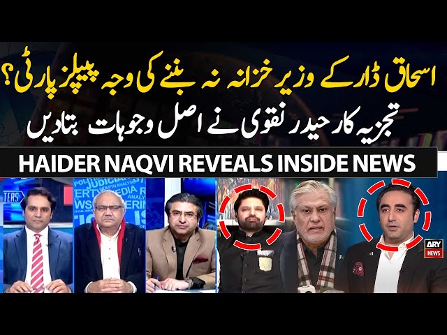 ⁣Ishaq Dar kay Finance Minister Na Banay Ki Wajah PPP ? Haider Naqvi Reveals Inside News